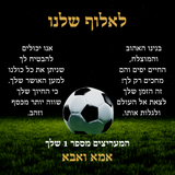 שרשרת כדורגל בשילוב חריטה אישית וברכה מרגשת