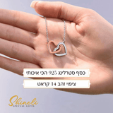 שרשרת לבבות מחוברים לנצח כסף טהור וציפוי זהב