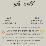 מתנה לילדה - שרשרת לבבות מחוברים עם ברכה מרגשת