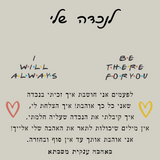 מתנה לילדה - שרשרת לבבות מחוברים עם ברכה מרגשת