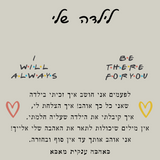 מתנה לילדה - שרשרת לבבות מחוברים עם ברכה מרגשת