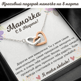 Подарок для мамы | Мамочка, с 8 марта