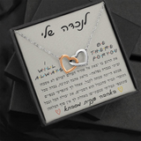 מתנה לנכדה שרשרת תליון לבבות מחוברים עם ברכה מרגשת לנכדה