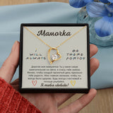 Подарок любимой маме | ПОДВЕСКА "ВЕЧНАЯ ЛЮБОВЬ"