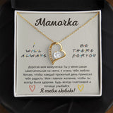 Подарок любимой маме | ПОДВЕСКА "ВЕЧНАЯ ЛЮБОВЬ"