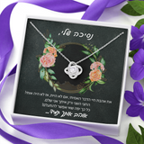 שרשרת הקשר הנצחי מתנה הכי יפה ומרגשת לאישה האהובה