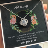 שרשרת הקשר הנצחי מתנה הכי יפה ומרגשת לאישה האהובה