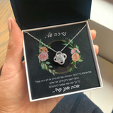 שרשרת הקשר הנצחי מתנה הכי יפה ומרגשת לאישה האהובה