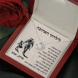 מתנה לבת מאבא- שרשרת הקשר הנצחי עם ברכה אישית