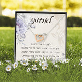 מתנה לאחות- שרשרת עם ברכה אישית לאחות האהובה