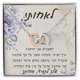 מתנה לאחות- שרשרת עם ברכה אישית לאחות האהובה