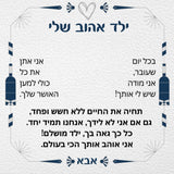 מתנה לבן- שרשרת מגן דוד המלווה בברכה מיוחדת לילד מיוחד