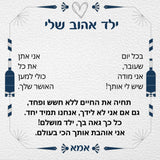 מתנה לבן- שרשרת מגן דוד המלווה בברכה מיוחדת לילד מיוחד