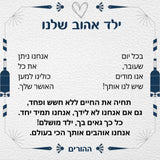 מתנה לבן- שרשרת מגן דוד המלווה בברכה מיוחדת לילד מיוחד