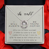 מתנה לבת עם ברכה מרגשת- שרשרת דגם פרסה