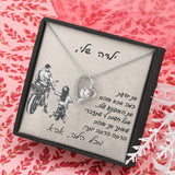 מתנה לבת מאבא - שרשרת אהבה לנצח עם ברכה אישית ומרגשת