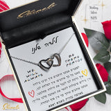 מתנה לילדה - שרשרת לבבות מחוברים עם ברכה מרגשת