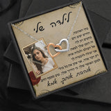 מתנה לילדה - שרשרת לבבות מחוברים מתנה ליום הולדת עם ברכה מרגשת ותמונה