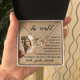 מתנה לילדה - שרשרת לבבות מחוברים מתנה ליום הולדת עם ברכה מרגשת ותמונה