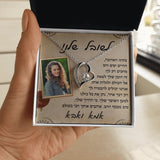 מתנה לילדה - שרשרת מתנה ליום הולדת מדגם אהבה לנצח עם ברכה אישית ותמונה