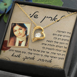 מתנה לילדה - שרשרת מתנה ליום הולדת מדגם אהבה לנצח עם ברכה אישית ותמונה