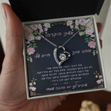 מתנה ליום האהבה לאישה דגם אהבה לנצח