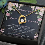 מתנה ליום האהבה לאישה דגם אהבה לנצח