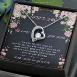 מתנה ליום האהבה לאישה דגם אהבה לנצח