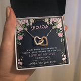 מתנה ליום האהבה לאישה האהובה- שרשרת לבבות מחוברים עם ברכה אישית