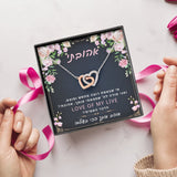 מתנה ליום האהבה לאישה האהובה- שרשרת לבבות מחוברים עם ברכה אישית