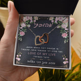 מתנה ליום האהבה לאישה האהובה- שרשרת לבבות מחוברים עם ברכה אישית