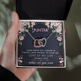 מתנה ליום האהבה לאישה האהובה- שרשרת לבבות מחוברים עם ברכה אישית