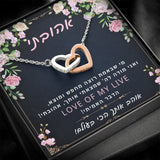 מתנה ליום האהבה לאישה האהובה- שרשרת לבבות מחוברים עם ברכה אישית