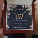 מתנה ליום האהבה לאישה האהובה- שרשרת לבבות מחוברים עם ברכה אישית