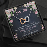 מתנה ליום האהבה לאישה האהובה- שרשרת לבבות מחוברים עם ברכה אישית