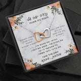 מתנה לנכדה לבת מצווה- שרשרת לבבות מחוברים עם ברכה אישית