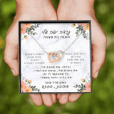 מתנה לנכדה לבת מצווה- שרשרת לבבות מחוברים עם ברכה אישית