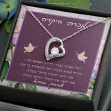 מתנה לנכדה מסבתא שרשרת אהבה לנצח