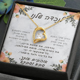 מתנה לנכדה- שרשרת אהבה לנצח