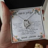 מתנה לנכדה- שרשרת אהבה לנצח