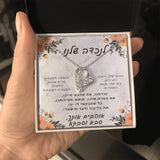 מתנה לנכדה- שרשרת אהבה לנצח