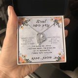 מתנה לנכדה- שרשרת אהבה לנצח