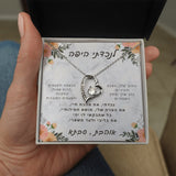 מתנה לנכדה- שרשרת אהבה לנצח