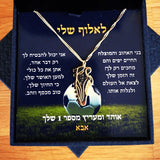 מתנה מאבא לבנו - שרשרת מדגם “אלוף” עם ברכה אישית