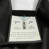 שרשרת מדגם “מזוזה” עם קלף ברכה מרגש מתנה לבן האהוב