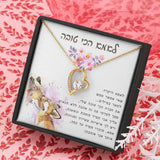 שרשרת מתנה לאמא הכי טובה דגם אהבה לנצח