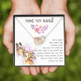 שרשרת מתנה לאמא הכי טובה שני לבבות מחוברים