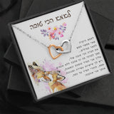 שרשרת מתנה לאמא הכי טובה שני לבבות מחוברים