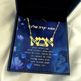 שרשרת מתנה לאמא - חריטה עם שמות של הילדים וברכה אישית ומרגשת