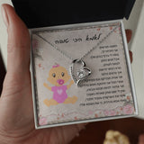 שרשרת מתנה לאמא טרייה לתינוקת - דגם אהבה לנצח
